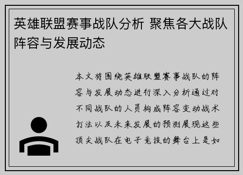 英雄联盟赛事战队分析 聚焦各大战队阵容与发展动态
