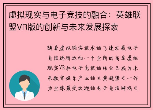 虚拟现实与电子竞技的融合：英雄联盟VR版的创新与未来发展探索