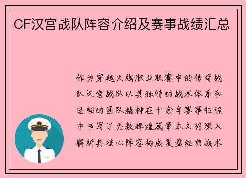 CF汉宫战队阵容介绍及赛事战绩汇总