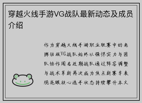 穿越火线手游VG战队最新动态及成员介绍