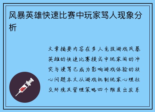 风暴英雄快速比赛中玩家骂人现象分析