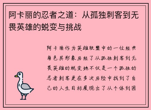 阿卡丽的忍者之道：从孤独刺客到无畏英雄的蜕变与挑战