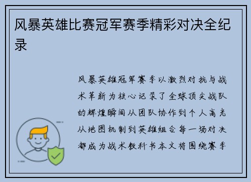 风暴英雄比赛冠军赛季精彩对决全纪录