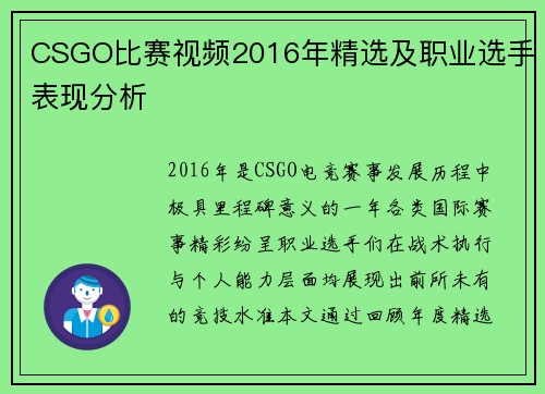 CSGO比赛视频2016年精选及职业选手表现分析